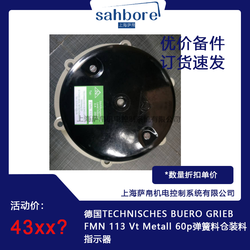 德国TECHNISCHES BUERO GRIEB FMN 113 Vt me<x>tall 60p弹簧料仓装料指示器