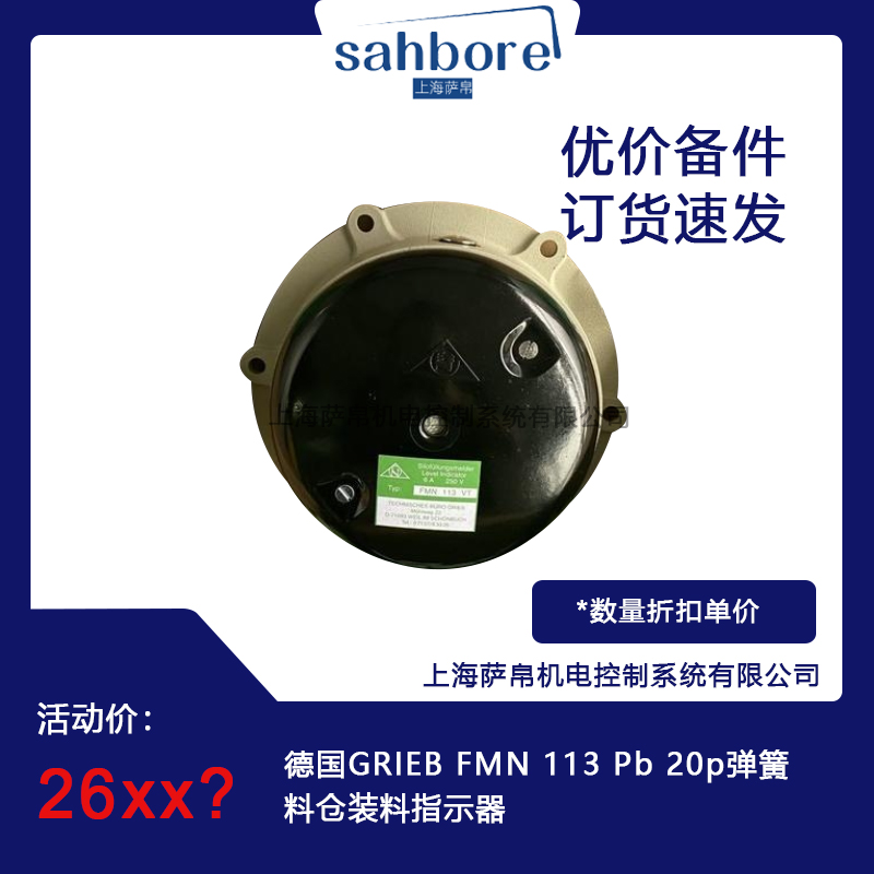 德国GRIEB FMN 113 Pb 20p弹簧料仓装料指示器