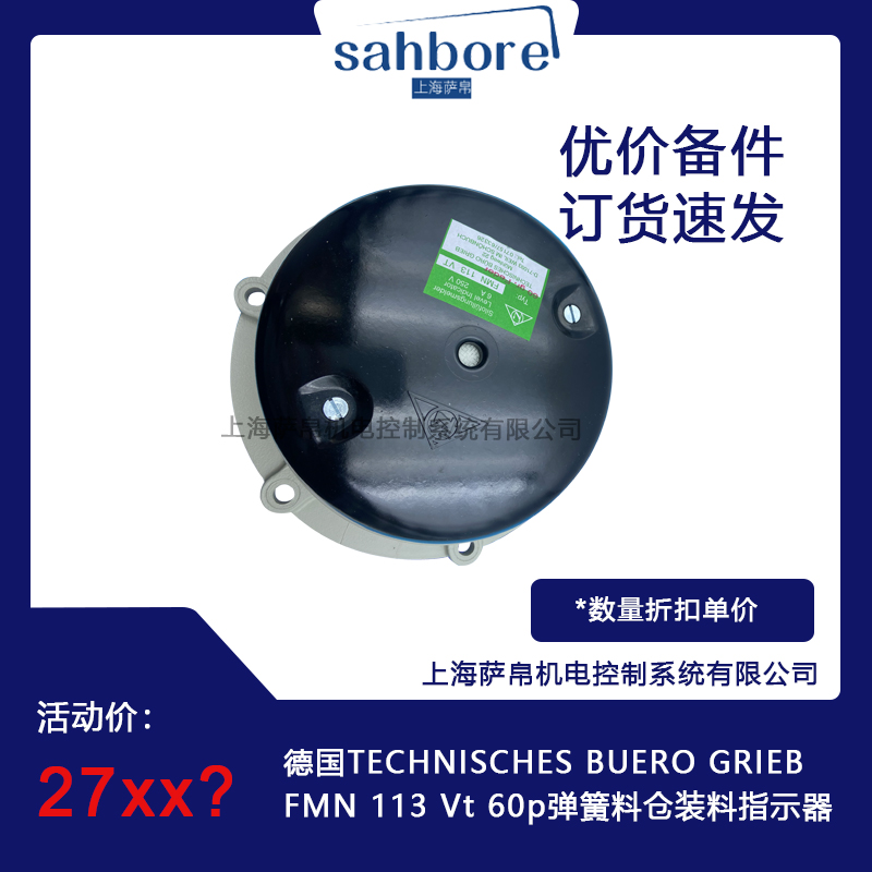 德国TECHNISCHES BUERO GRIEB  FMN 113 Vt 60p弹簧料仓装料指示器