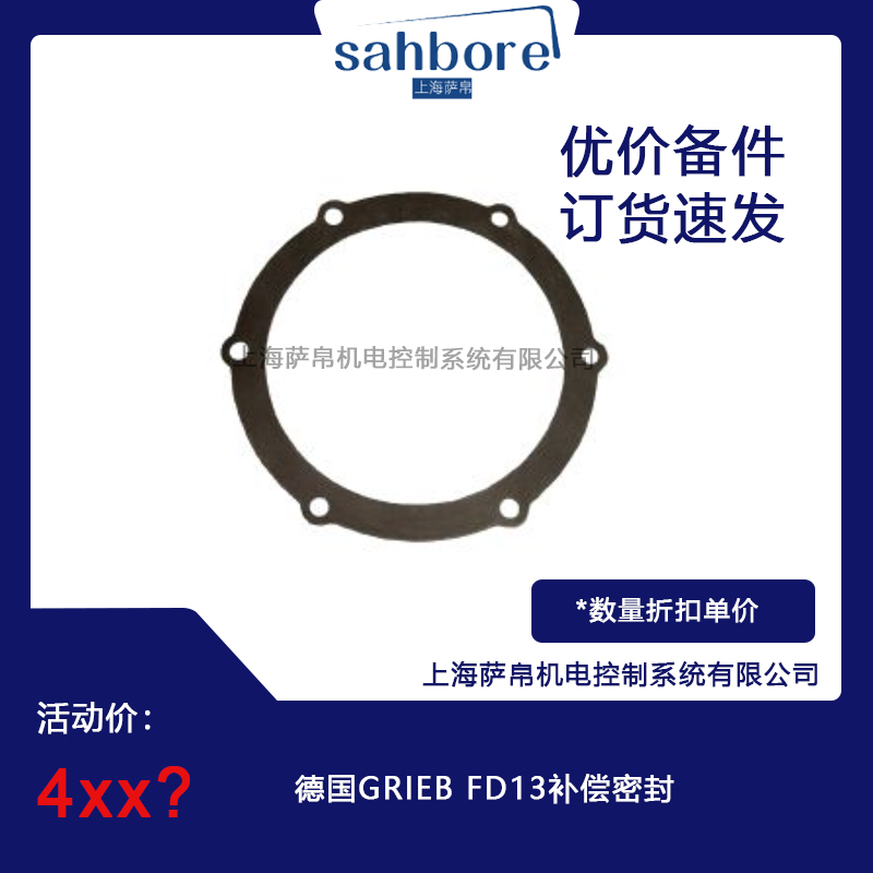 德国GRIEB FD13补偿密封