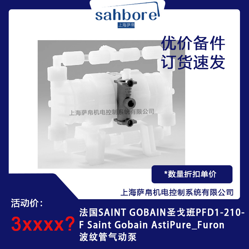 法国SAINT GOBAIN圣戈班PFD1-210F Saint Gobain AstiPure_Furon波纹管气动泵