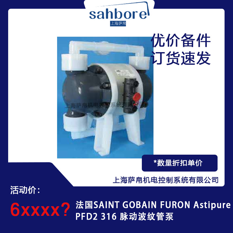 法国SAINT GOBAIN FURON AstipurePFD2 316 脉动波纹管泵