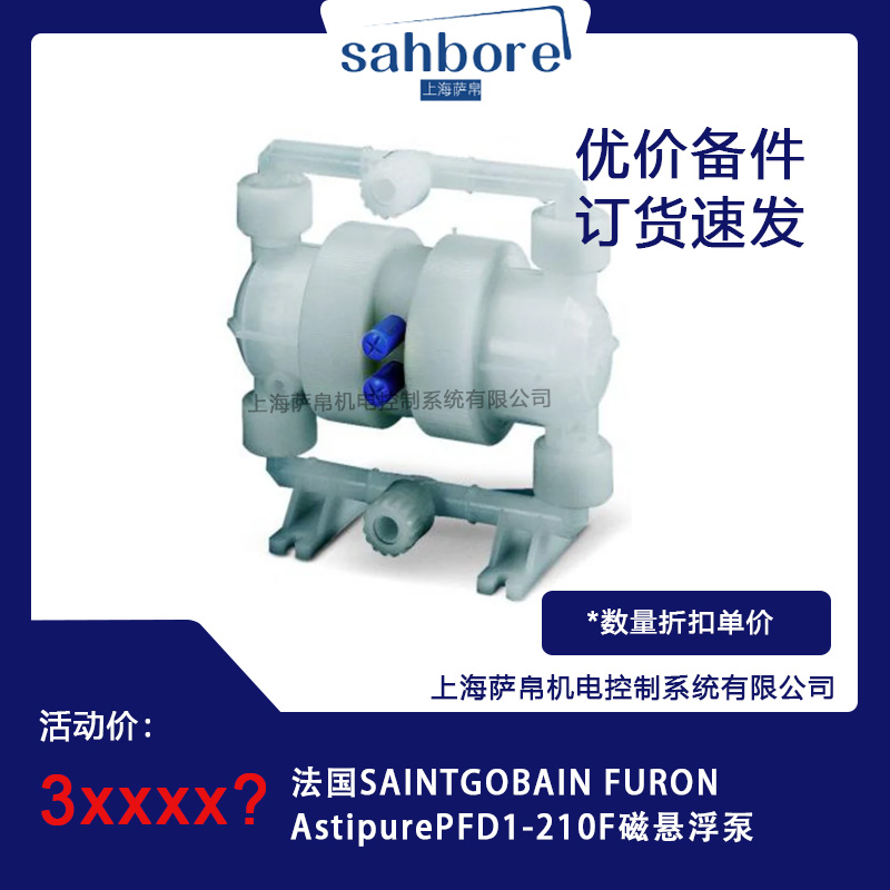 法国SAINT  GOBAIN  FURON Astipure  PFD1-210F磁悬浮泵