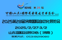 2025第15届济南国际工业机器人展览会 邀请函