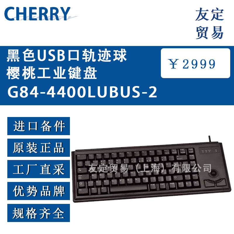 德国CHERRY   G84-4400LUBUS-2黑色USB口轨迹球樱桃工业键盘