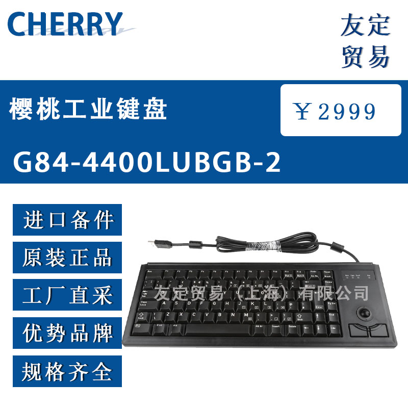 德国CHERRY  G84-4400LUBGB-2樱桃工业键盘