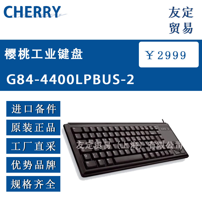 德国CHERRY  G84-4400-LPBUS-2 PS/2BLACK樱桃工业键盘