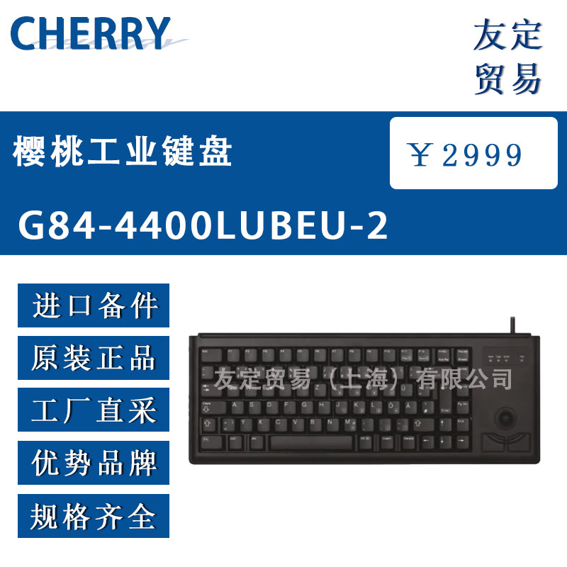 德国CHERRY  G84-4400LUBEU-2樱桃工业键盘