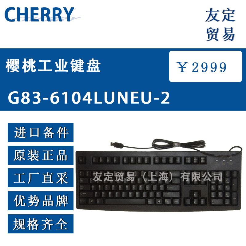 德国CHERRY  G83-6104LUNEU-2樱桃工业键盘