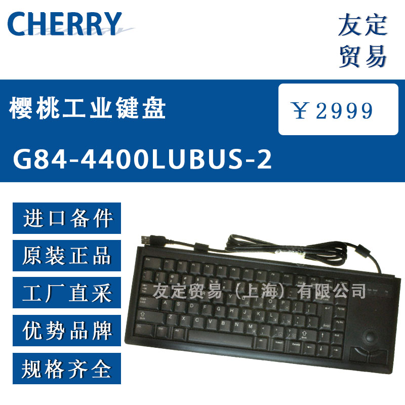 德国CHERRY  G84-4400LUBUS-2樱桃工业键盘