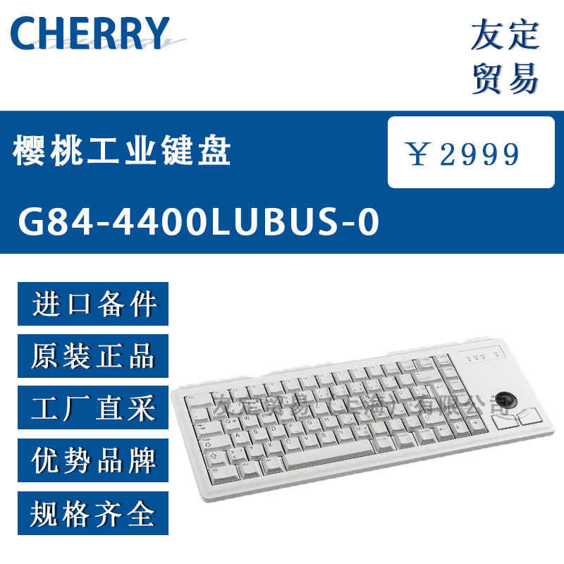 德国CHERRY  G84-4400LPBUS-2樱桃工业键盘