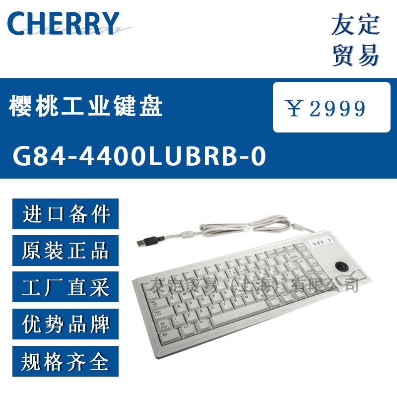 德国CHERRY  G84-4400LUBRB-0樱桃工业键盘