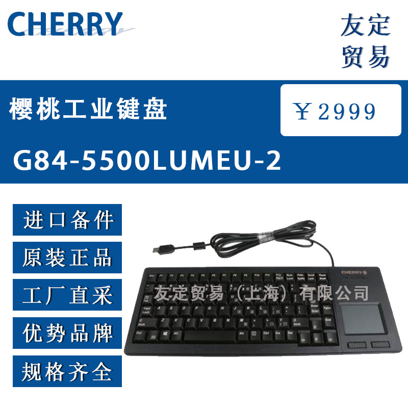 德国CHERRY  G84-5500LUMEU-2樱桃工业键盘