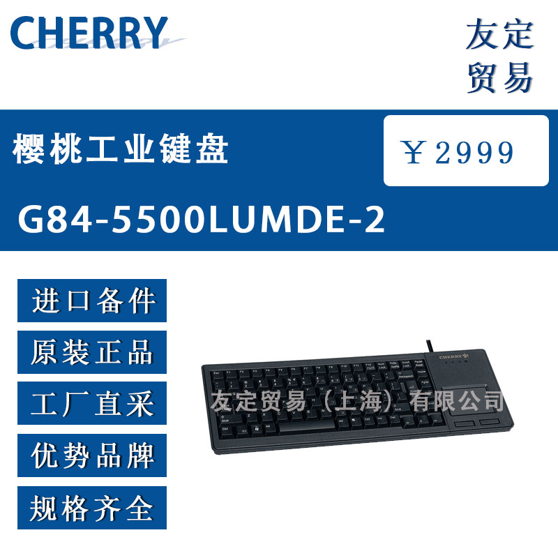 德国CHERRY  G84-5500LUMDE-2樱桃工业键盘