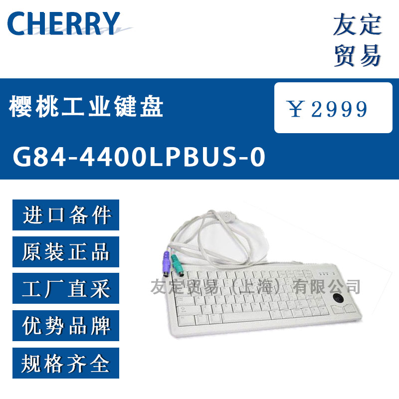 德国CHERRY  G84-4400LPBUS-0樱桃工业键盘