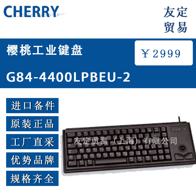 德国Cherry G84-4400LPBEU-2樱桃工业键盘