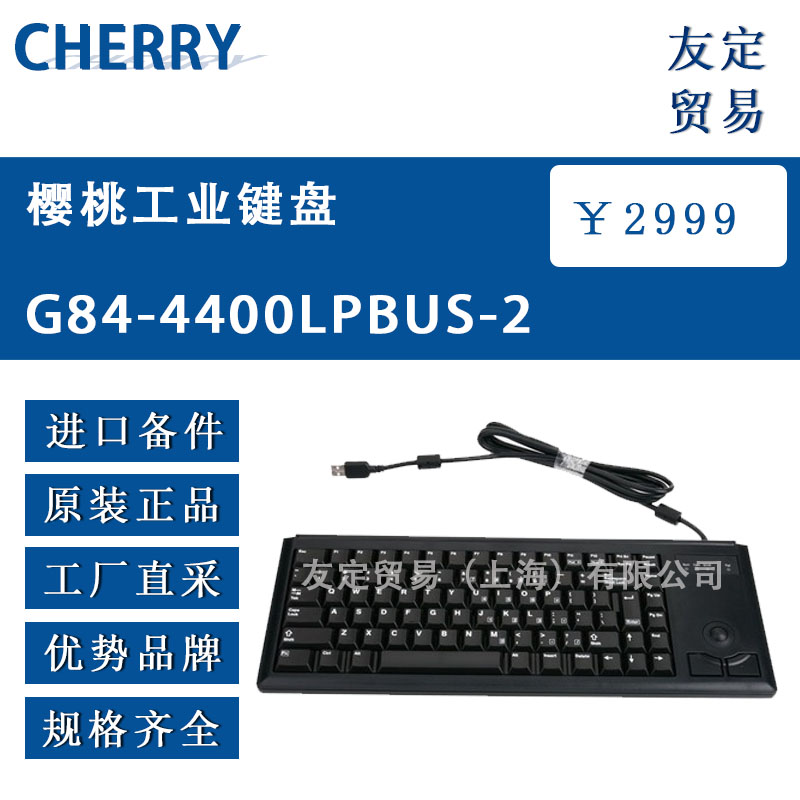 德国Cherry G84-4400LPBUS-2樱桃工业键盘