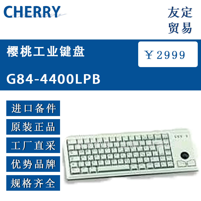 德国Cherry G84-4400LPB樱桃工业键盘