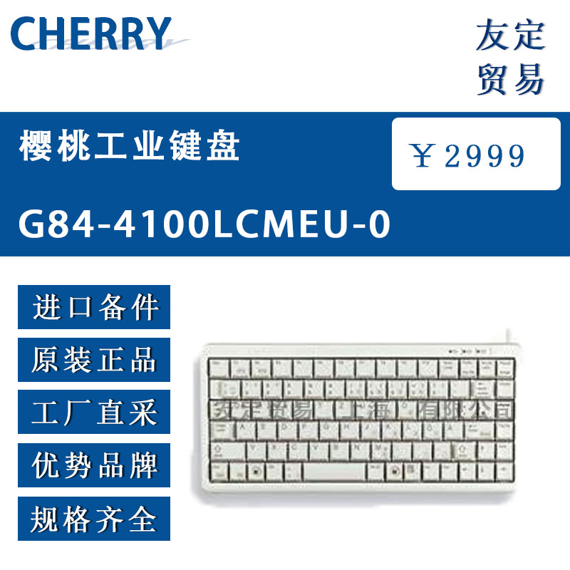 德国Cherry   G84-4400LPBDE-2樱桃工业键盘