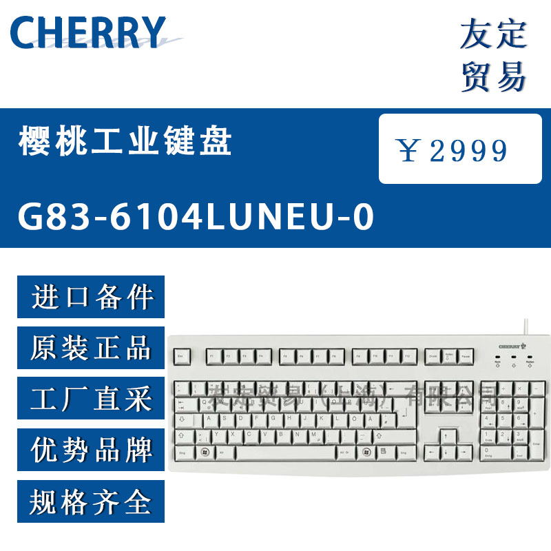 德国Cherry  G84-4100LCMEU-0樱桃工业键盘