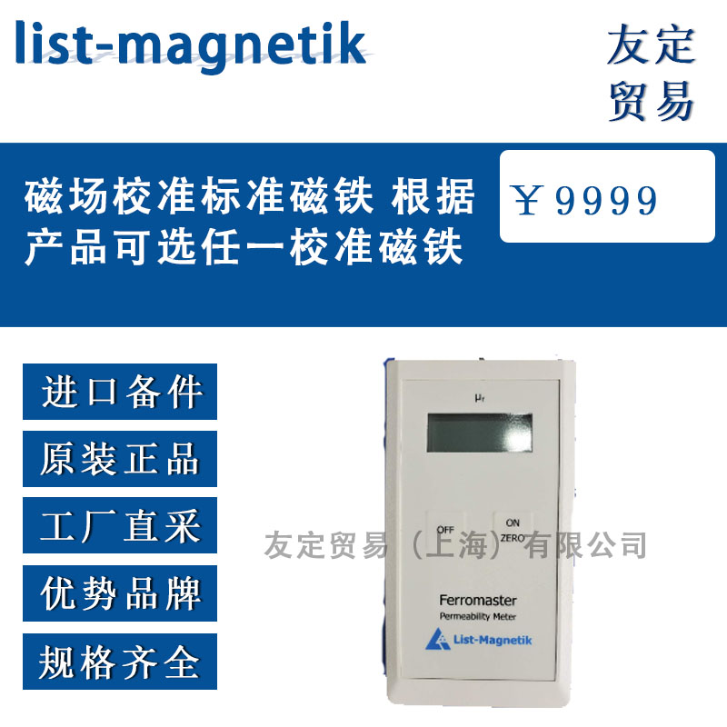 德国list-magnetik  磁场校准标准磁铁 根据产品可选任一校准磁铁