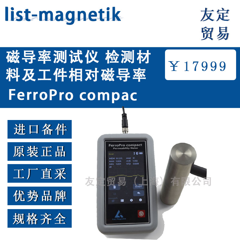 德国list-magnetik  FerroPro compac磁导率测试仪 检测材料及工件相对磁导率