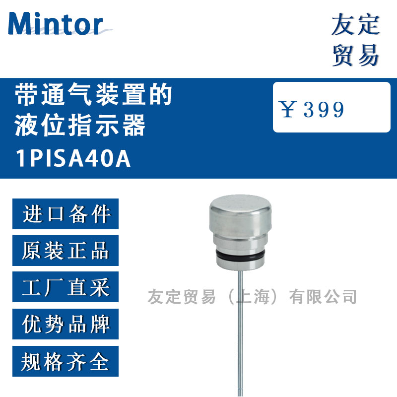 意大利Mintor  1PISA40A带通气装置的液位指示器