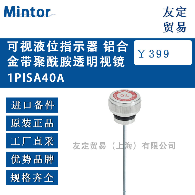 意大利Mintor  1PISA40A可视液位指示器 铝合金带聚酰胺透明视镜