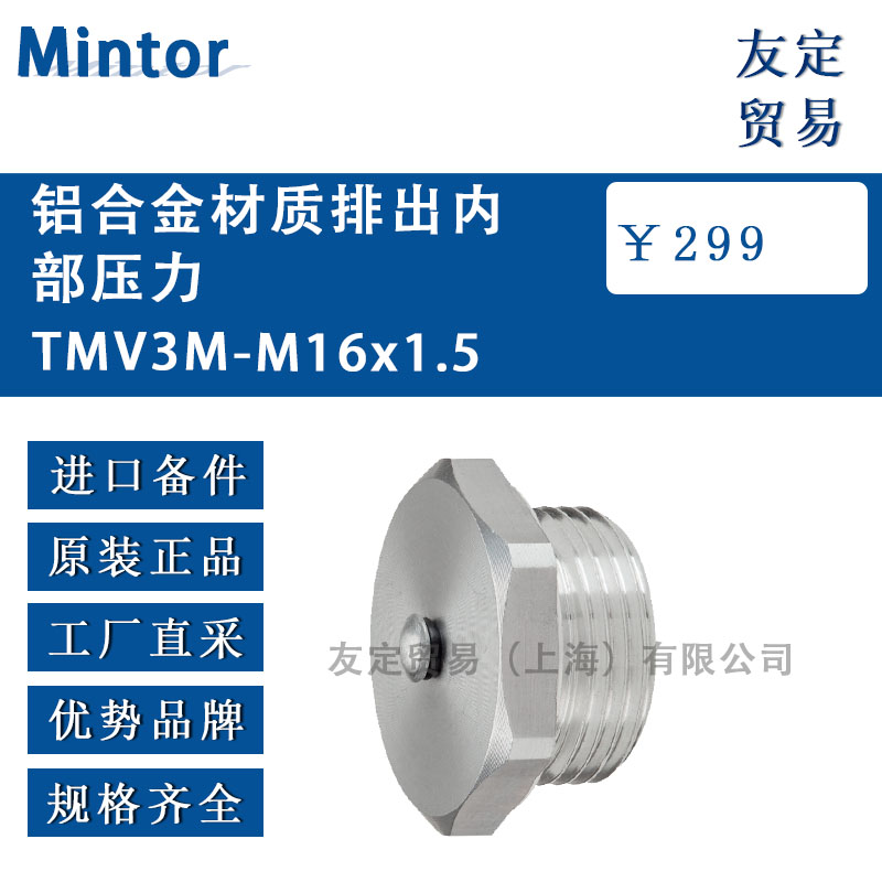 意大利Mintor  TMV3M-M16x1.5铝合金材质排出内部压力