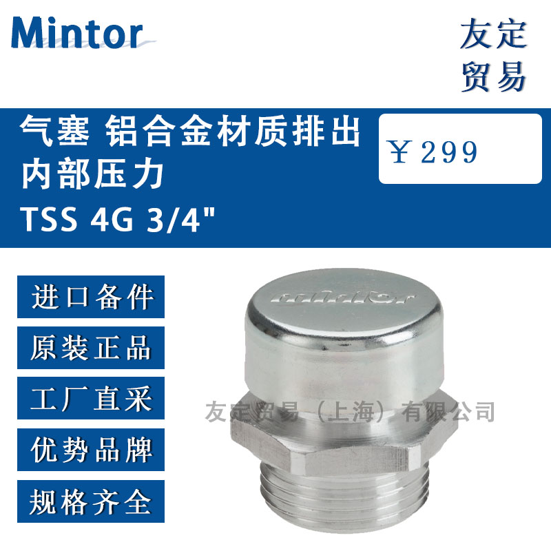 意大利Mintor  TSS 4G 3/4'气塞 铝合金材质排出内部压力