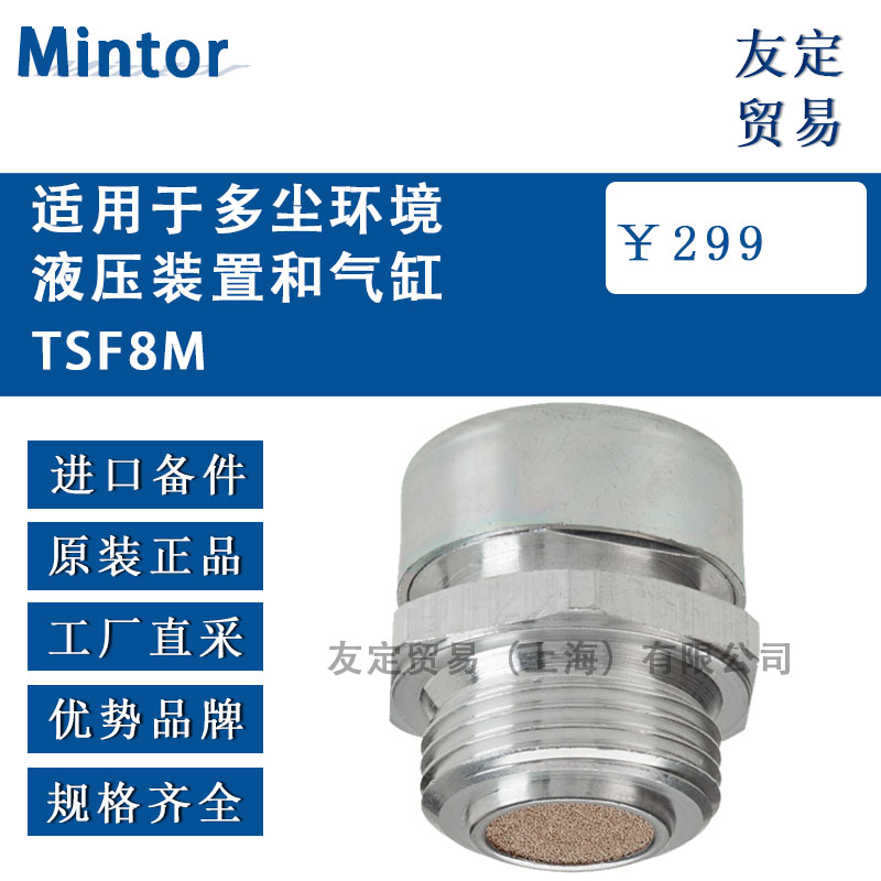 意大利Mintor  TSF8M适用于多尘环境液压装置和气缸