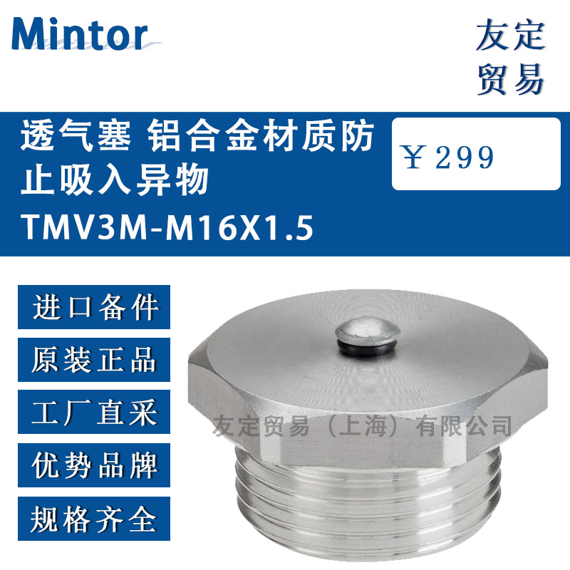 意大利Mintor  TMV3M-M16X1.5透气塞 铝合金材质防止吸入异物