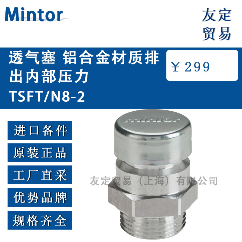 意大利Mintor TSFT/N8-2透气塞 铝合金材质排出内部压力