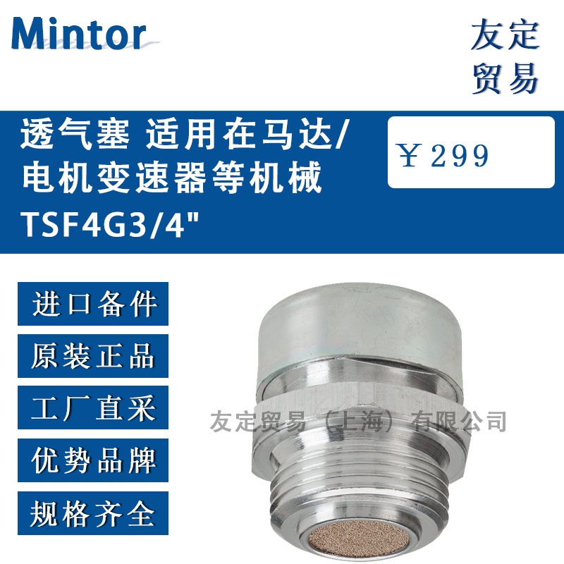 意大利Mintor TSF4G3/4'透气塞 适用在马达/电机变速器等机械