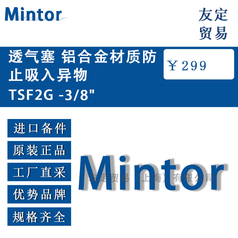 意大利Mintor TSF2G -3/8'透气塞 铝合金材质防止吸入异物