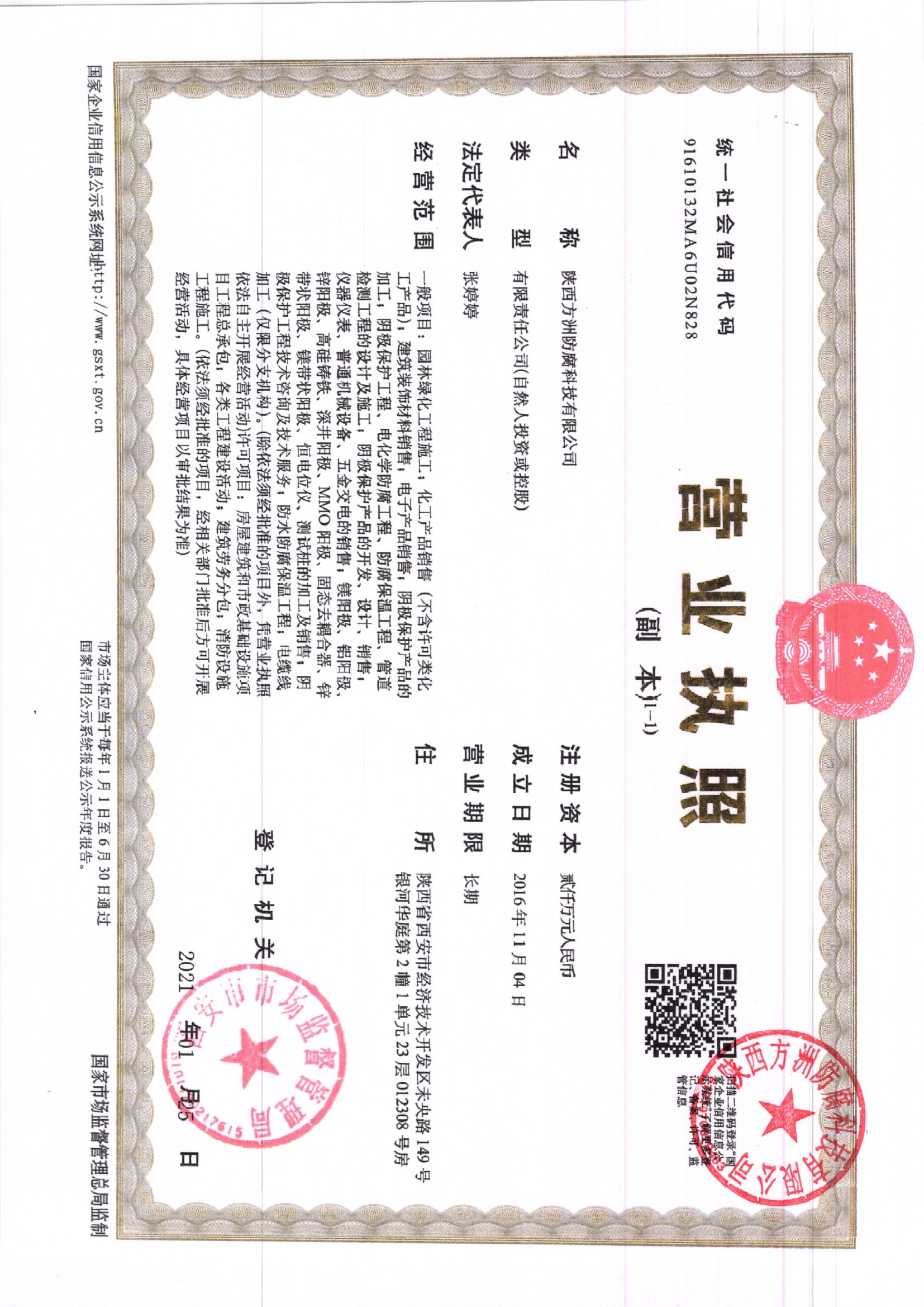 陕西方洲防腐科技有限公司