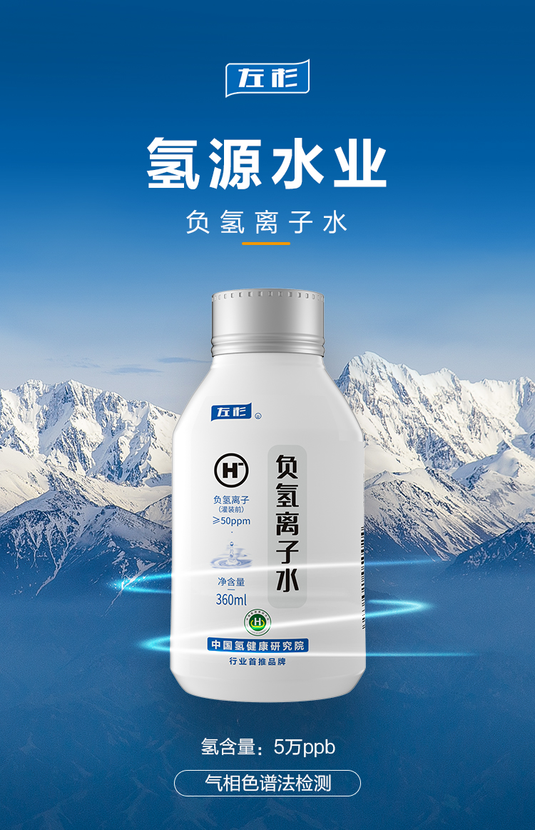 左杉负氢离子水售水机厂家排名氢源水业弱碱水富氢水