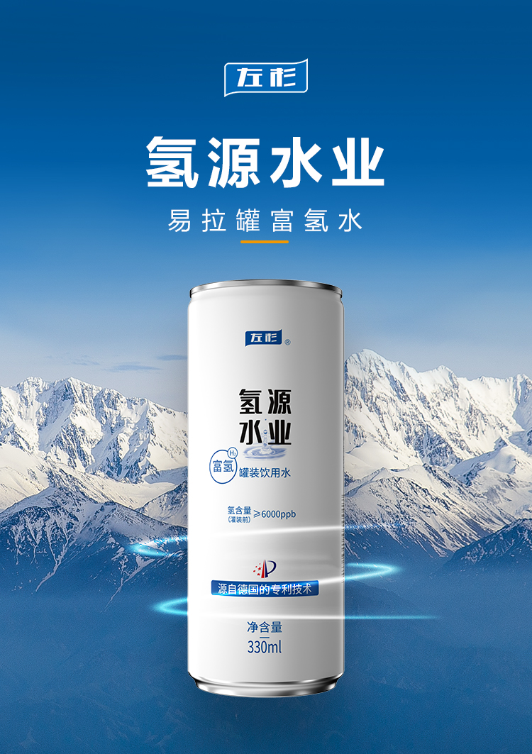 左杉富氢水负氢离子水富氢瓶袋罐装水厂家排名富氢水对身体的十大作用氢源水业