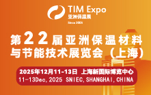 第22届亚洲保温材料与节能技术展览会（上海）