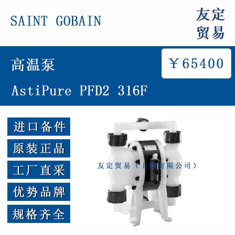 SAINT GOBAIN AstiPure PFD2 316F 高温泵