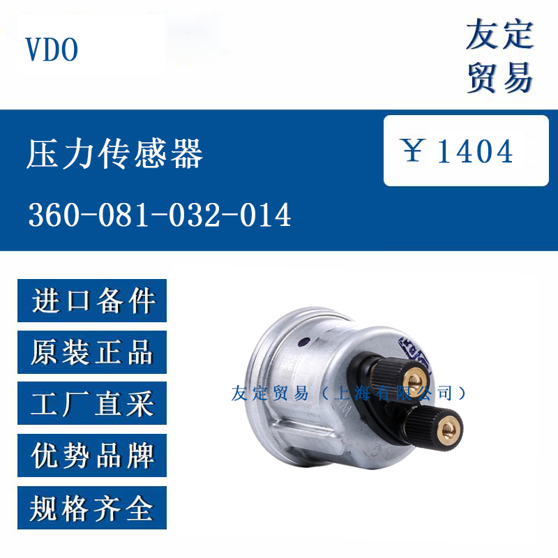 VDO 360-081-032-014 压力传感器