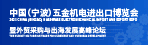 中国展商的国际化表达如何更精准？