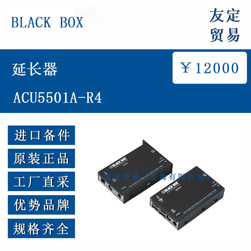BLACK BOX ACU5501A-R4 延长器