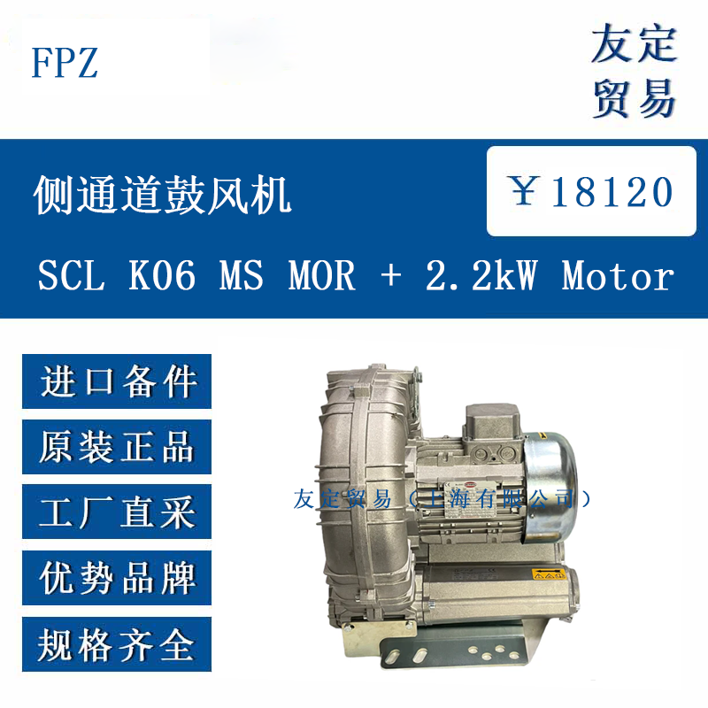 FPZ SCL KO6 MS MOR + 2.2kW Motor 侧通道鼓风机
