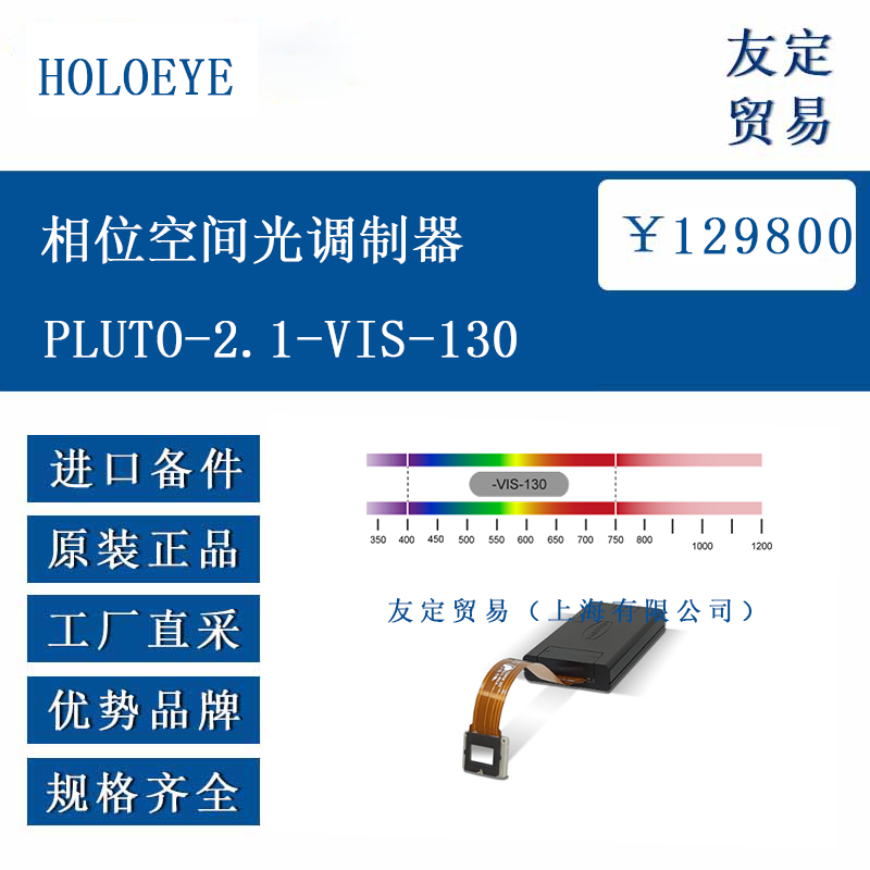 HOLOEYE PLUTO-2.1-VIS-130 相位空间光调制器