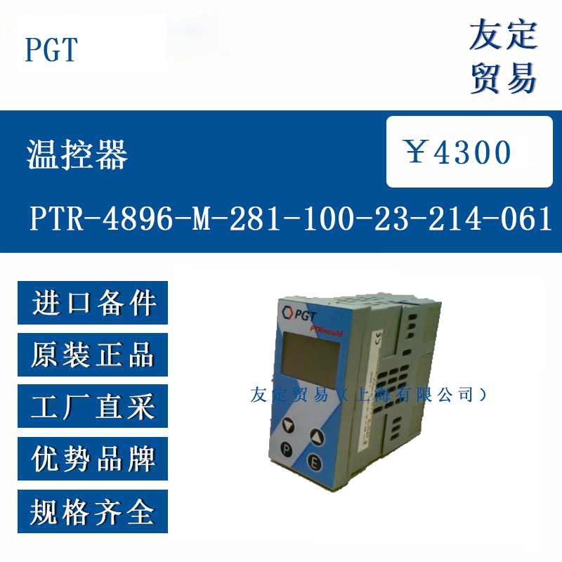 PGT PTR-4896-M-281-100-23-214-061 温控器