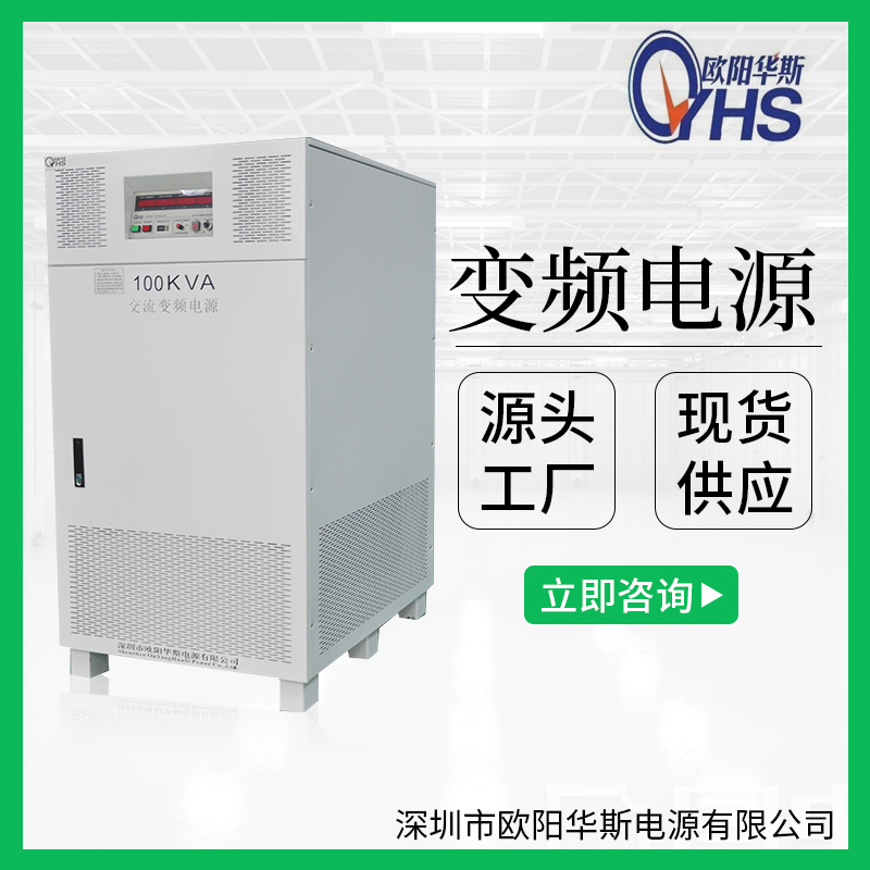 440V60HZ厂家供应100KVA变压变频|100KW调频调压|100000W变频电源