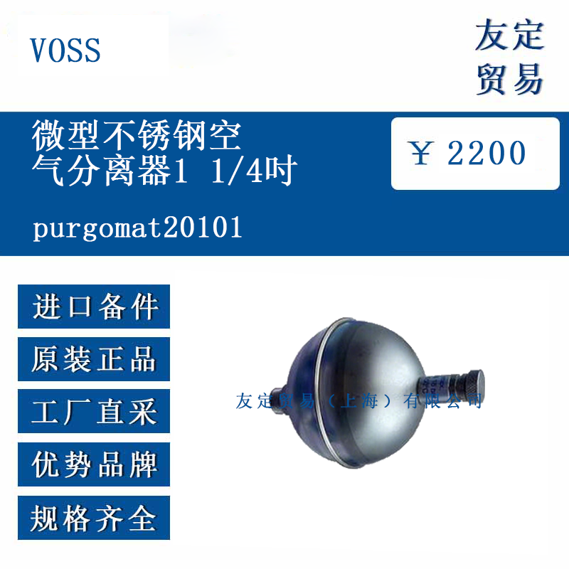 VOSS purgomat20101 微型不锈钢空气分离器1 1/4