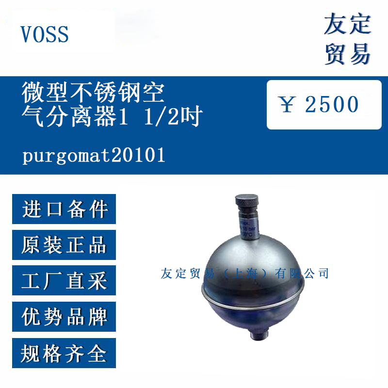 VOSS purgomat20101 微型不锈钢空气分离器（1 1/2英寸）