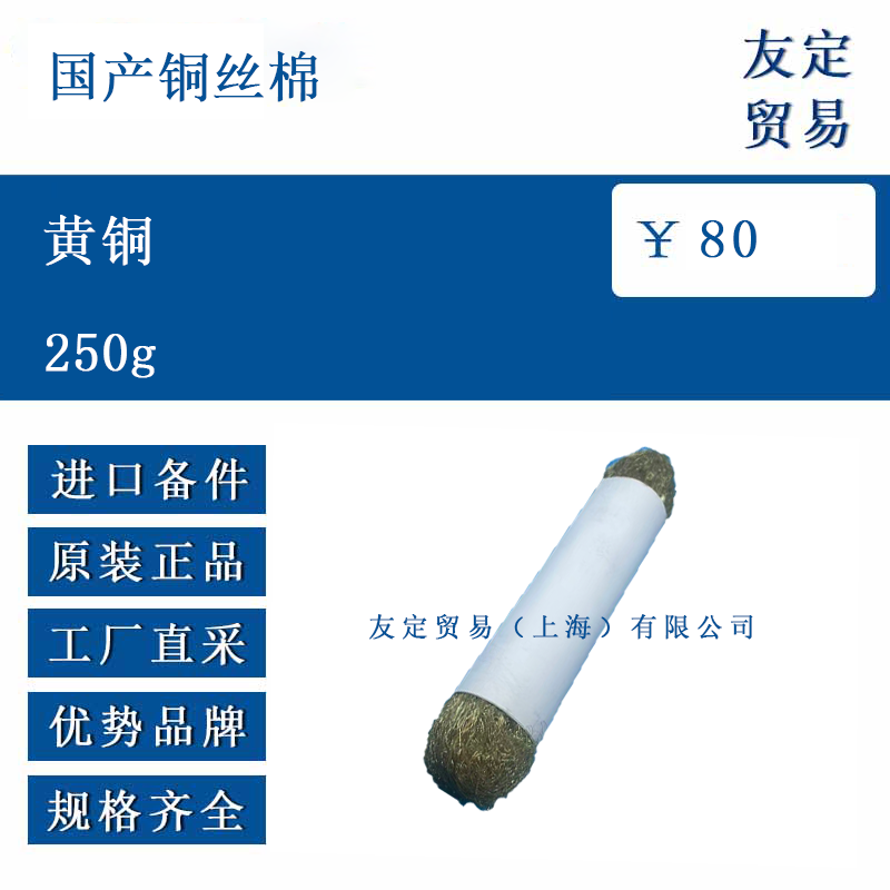 国产代工 250g 黄铜